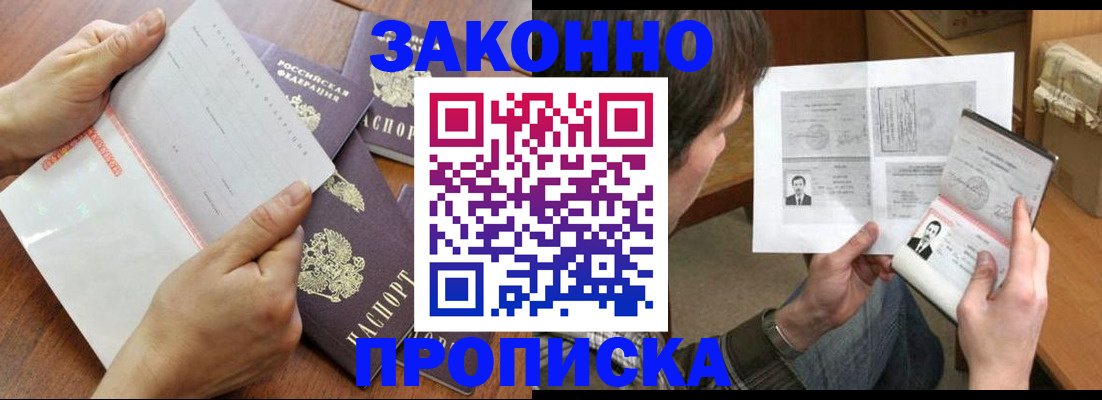 регистрация в Асино