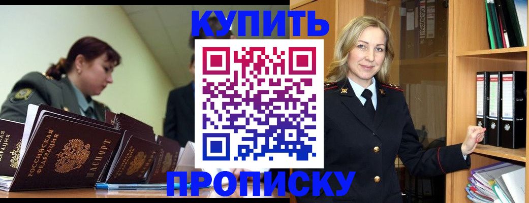 прописка для кредита в Асино